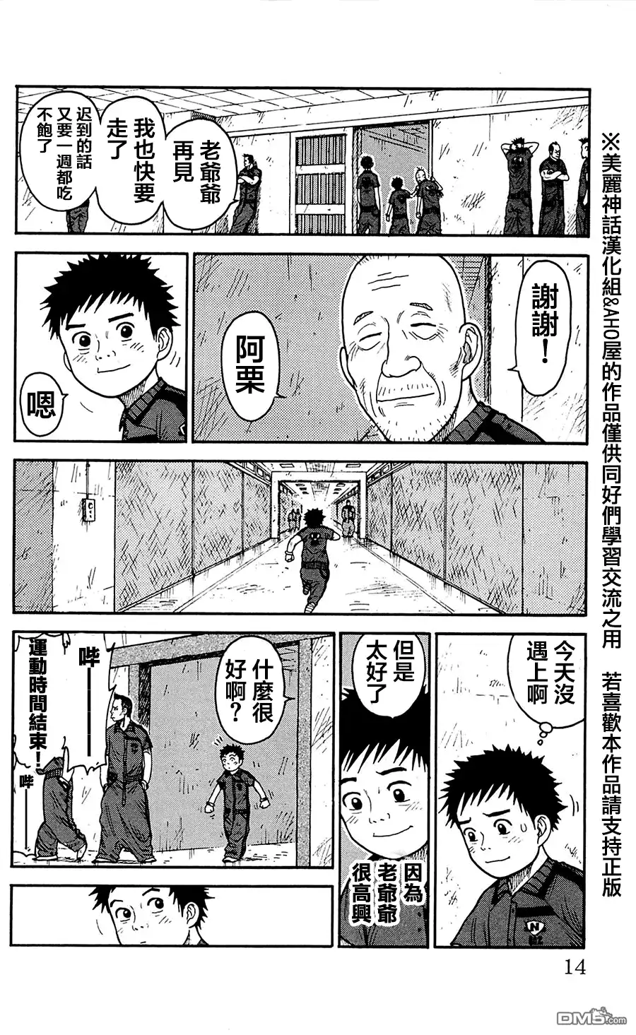 《特极囚犯》第61话 札束 第8页