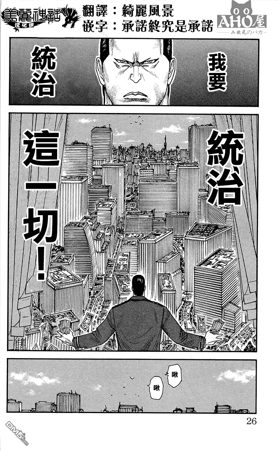 《特极囚犯》第61话 札束 第20页