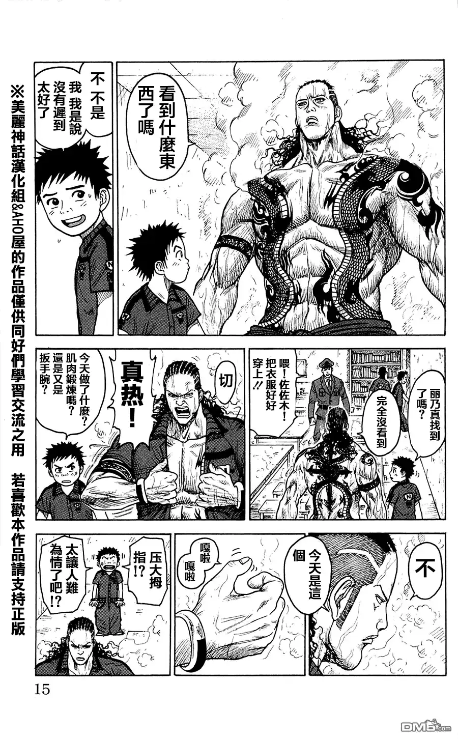 《特极囚犯》第61话 札束 第9页