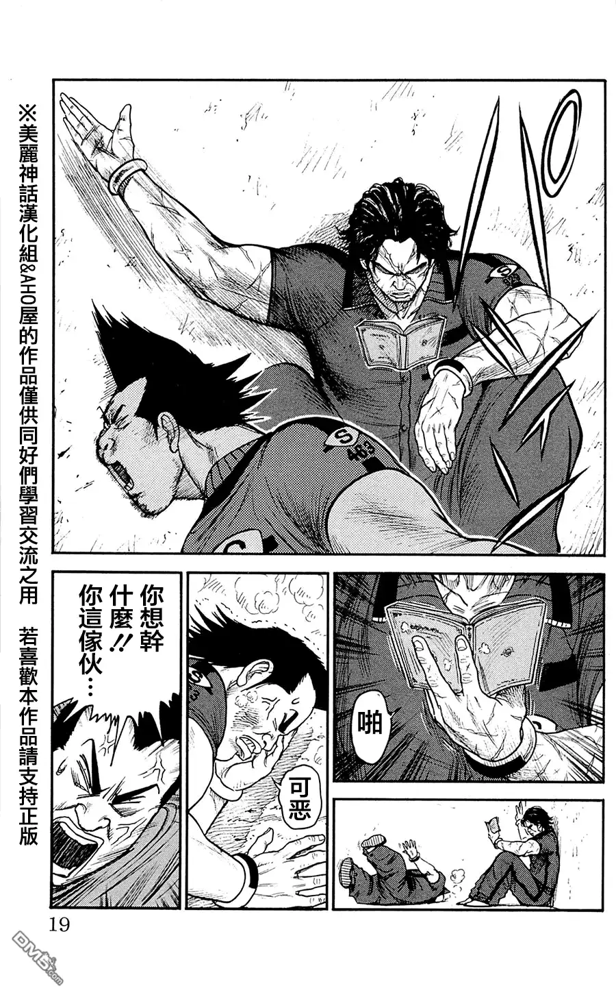 《特极囚犯》第61话 札束 第13页