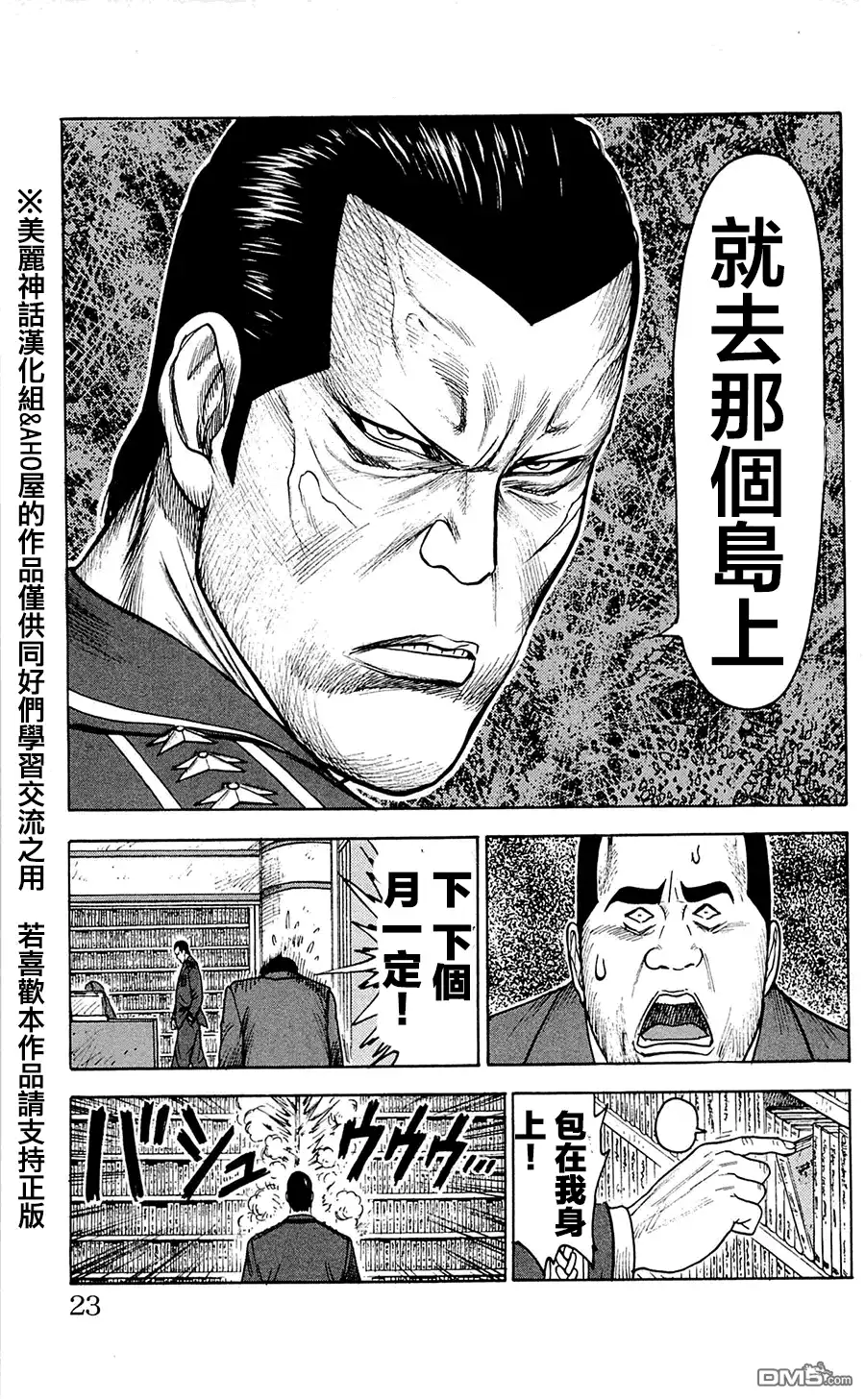 《特极囚犯》第61话 札束 第17页