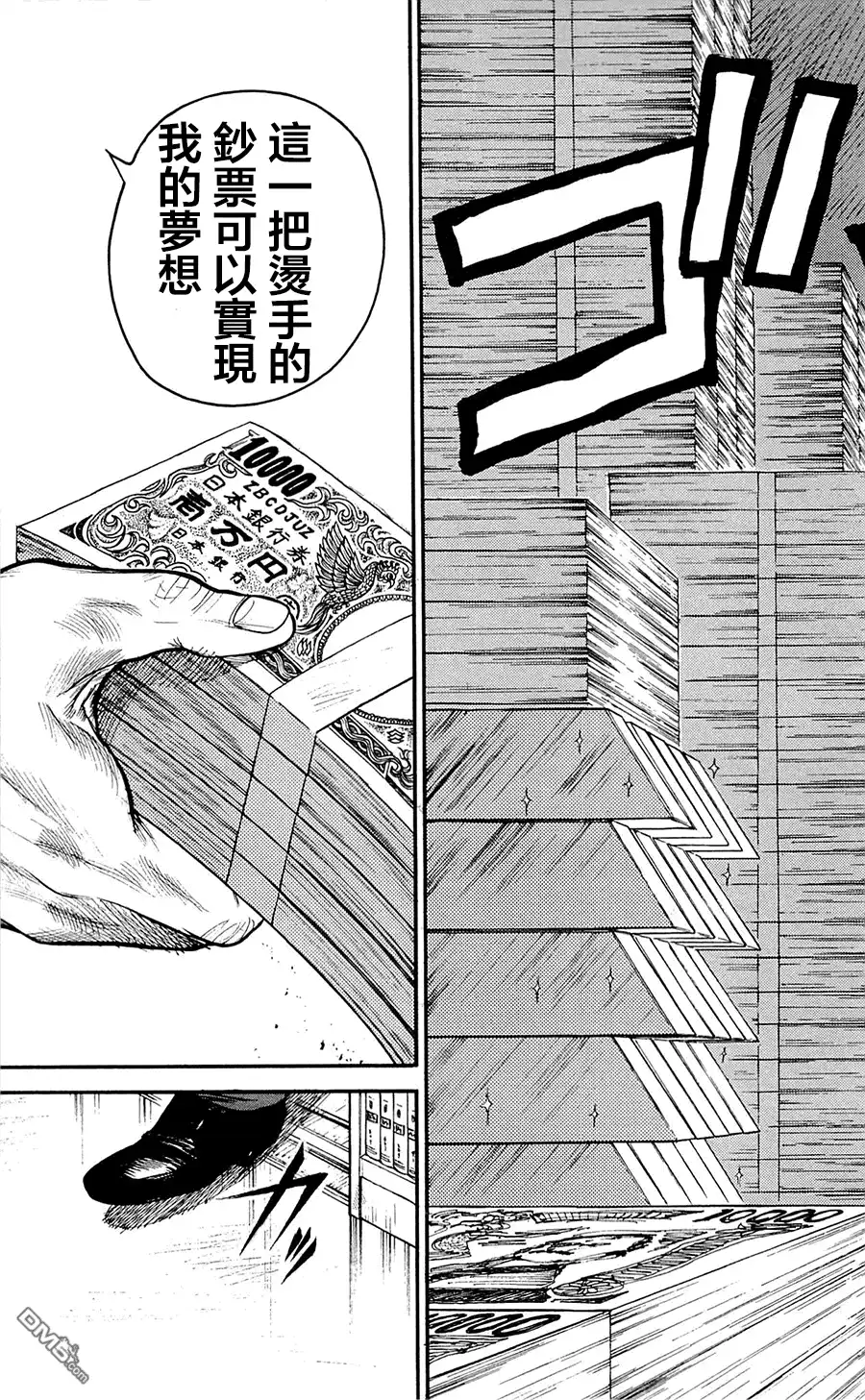 《特极囚犯》第61话 札束 第19页
