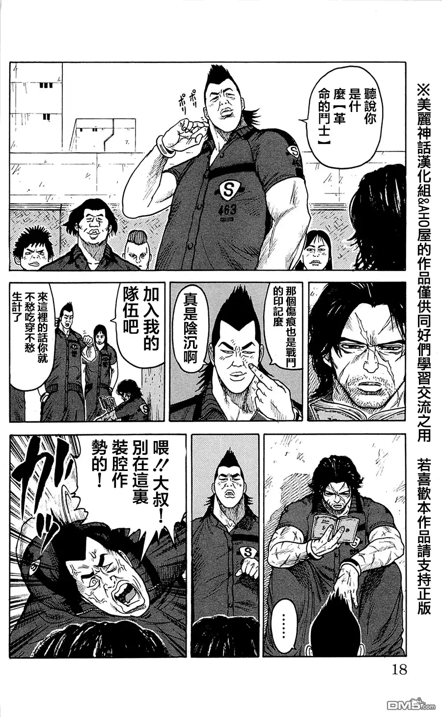 《特极囚犯》第61话 札束 第12页