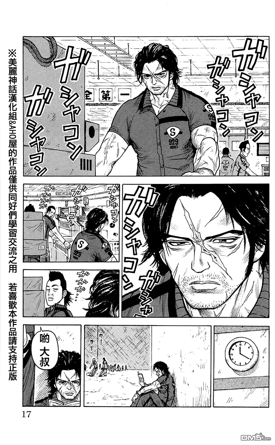 《特极囚犯》第61话 札束 第11页
