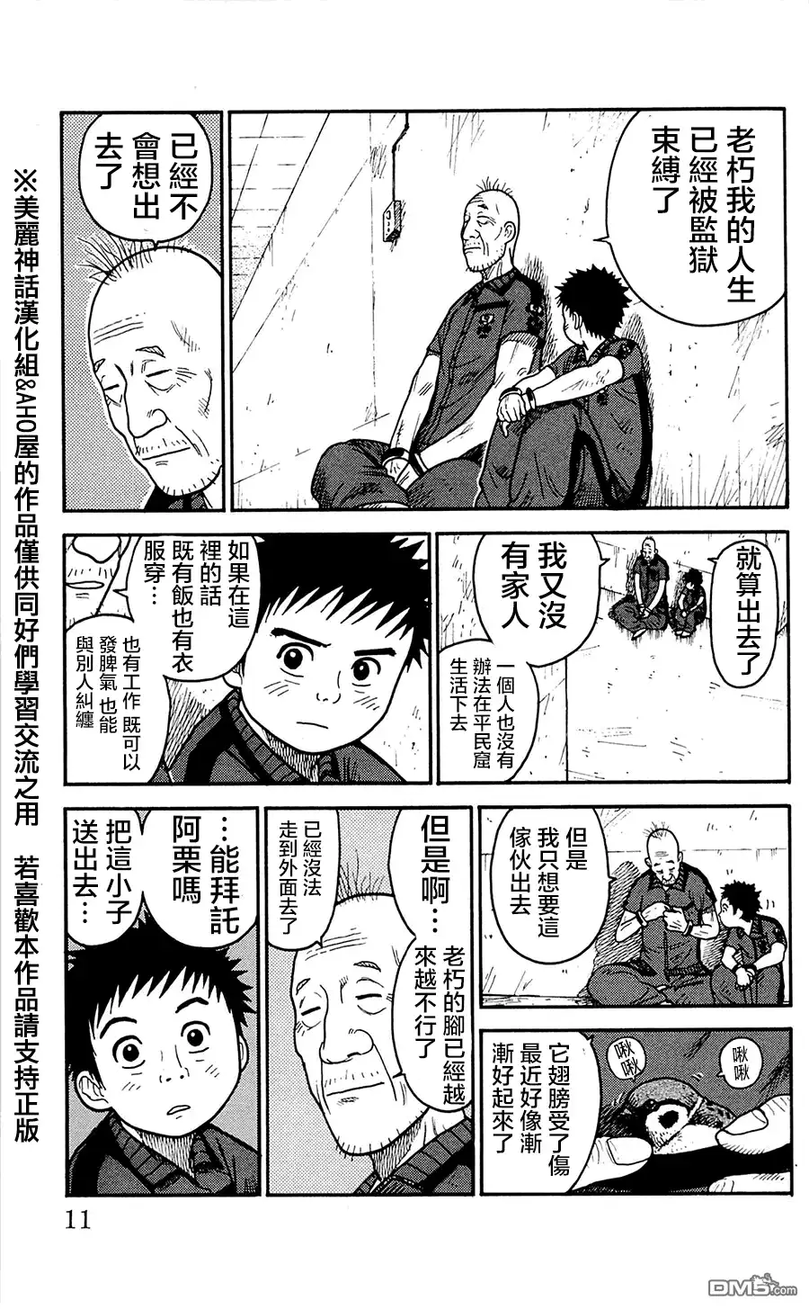 《特极囚犯》第61话 札束 第5页