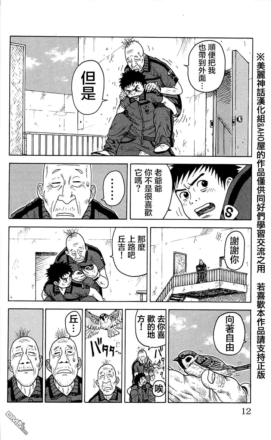 《特极囚犯》第61话 札束 第6页
