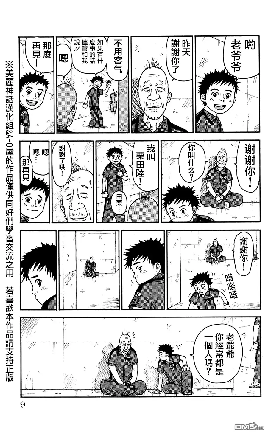 《特极囚犯》第61话 札束 第3页
