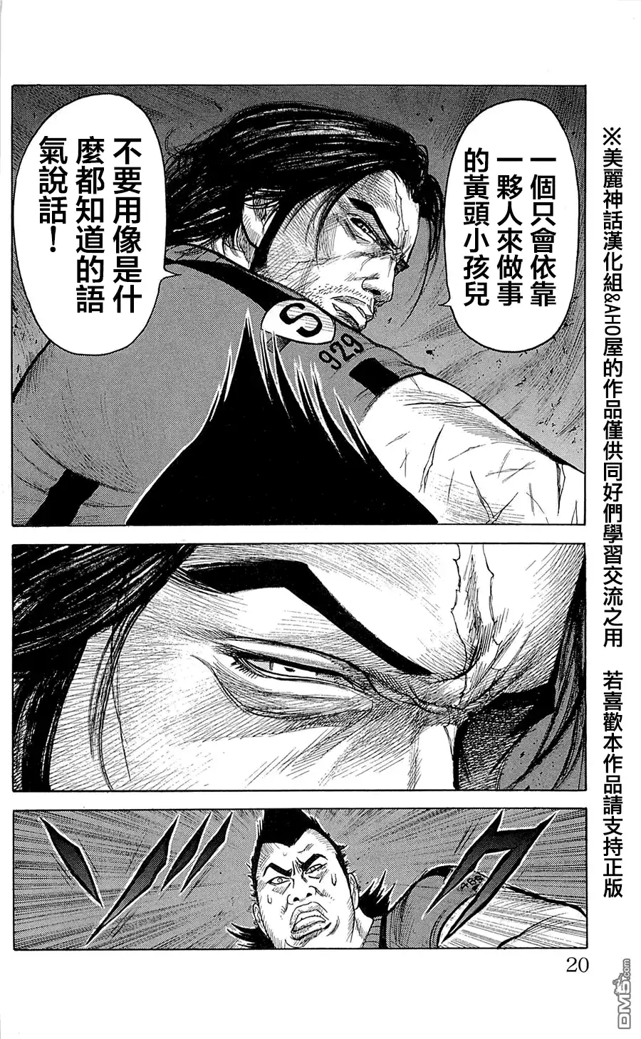 《特极囚犯》第61话 札束 第14页