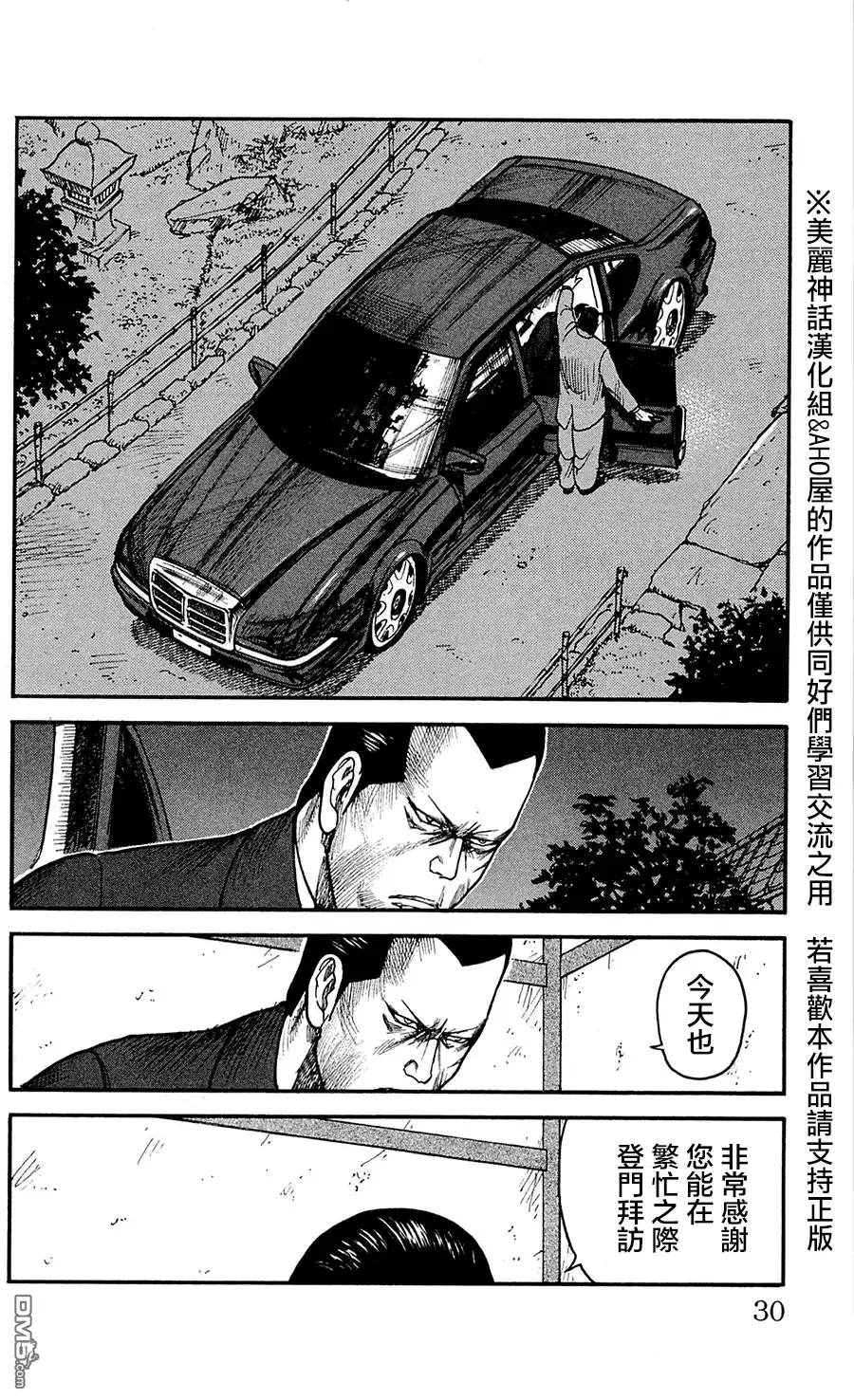 《特极囚犯》第62话 野望 第4页