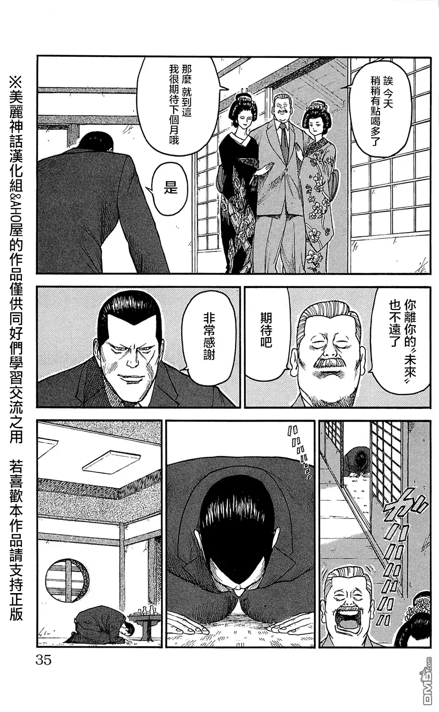 《特极囚犯》第62话 野望 第9页
