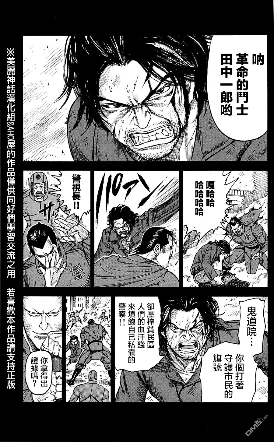 《特极囚犯》第62话 野望 第19页