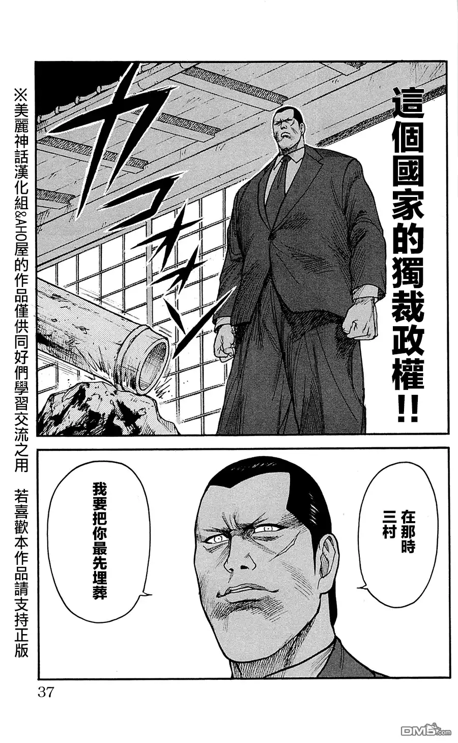 《特极囚犯》第62话 野望 第11页