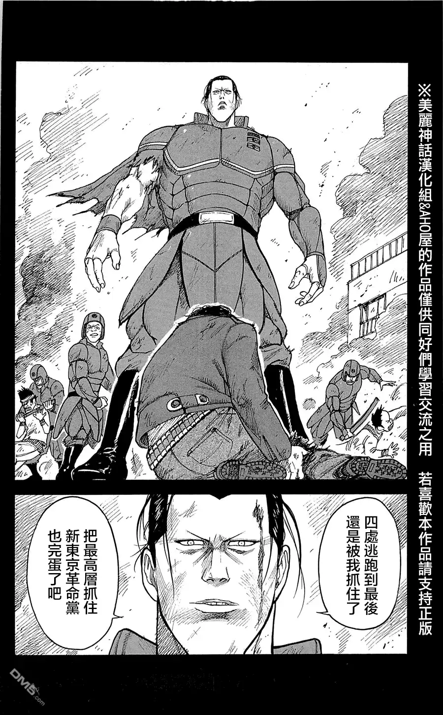 《特极囚犯》第62话 野望 第18页
