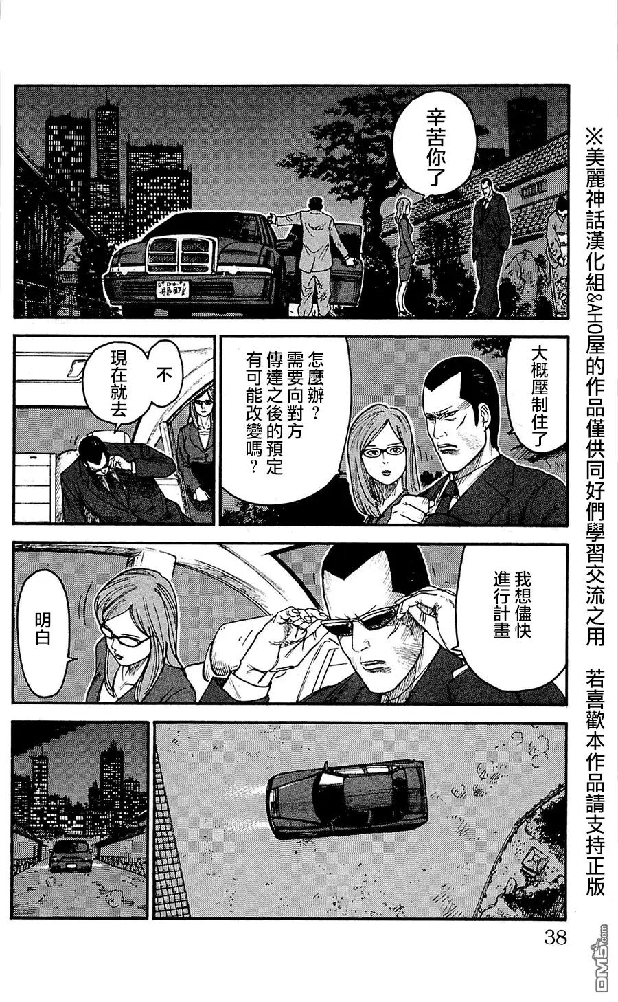 《特极囚犯》第62话 野望 第12页