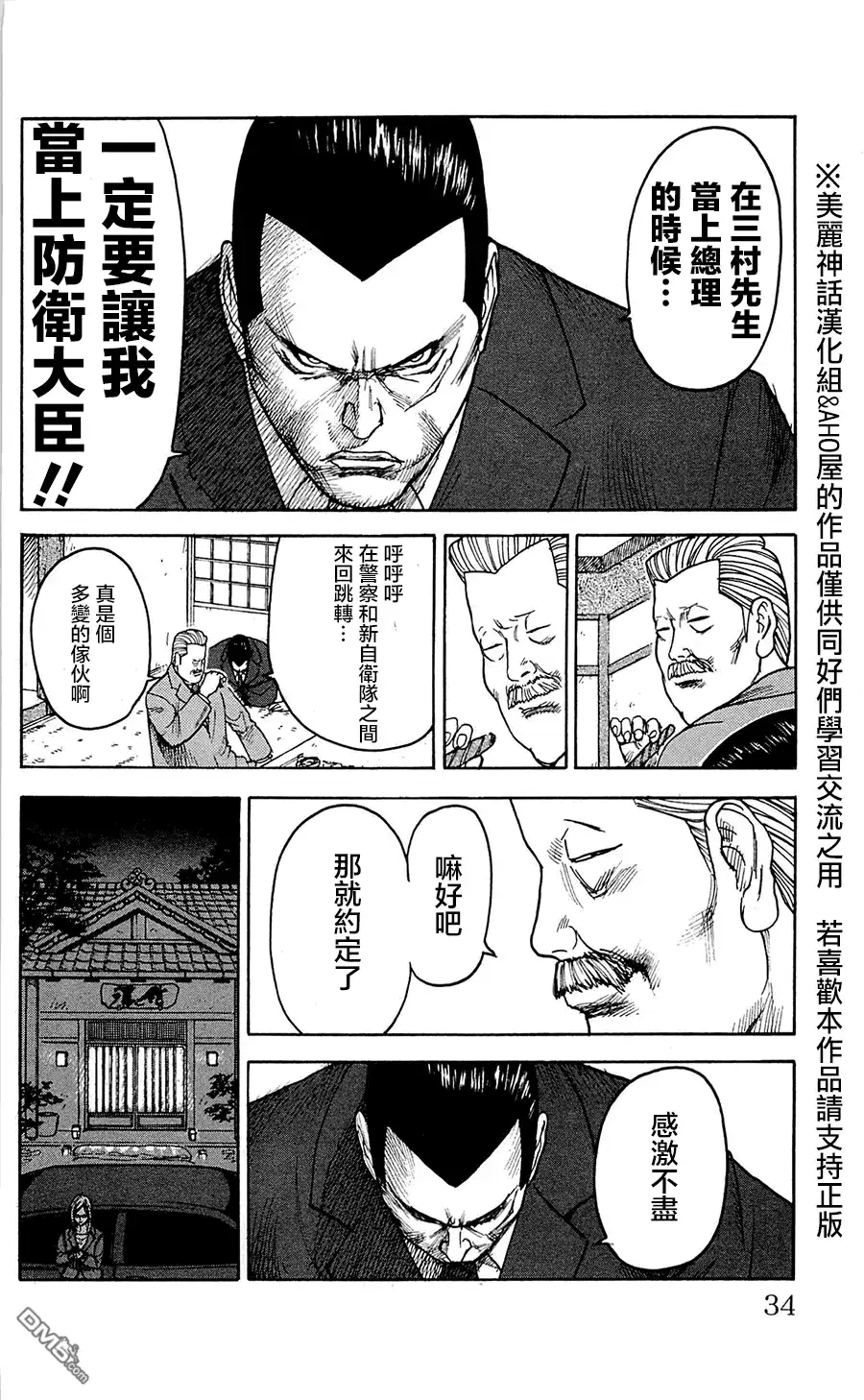 《特极囚犯》第62话 野望 第8页