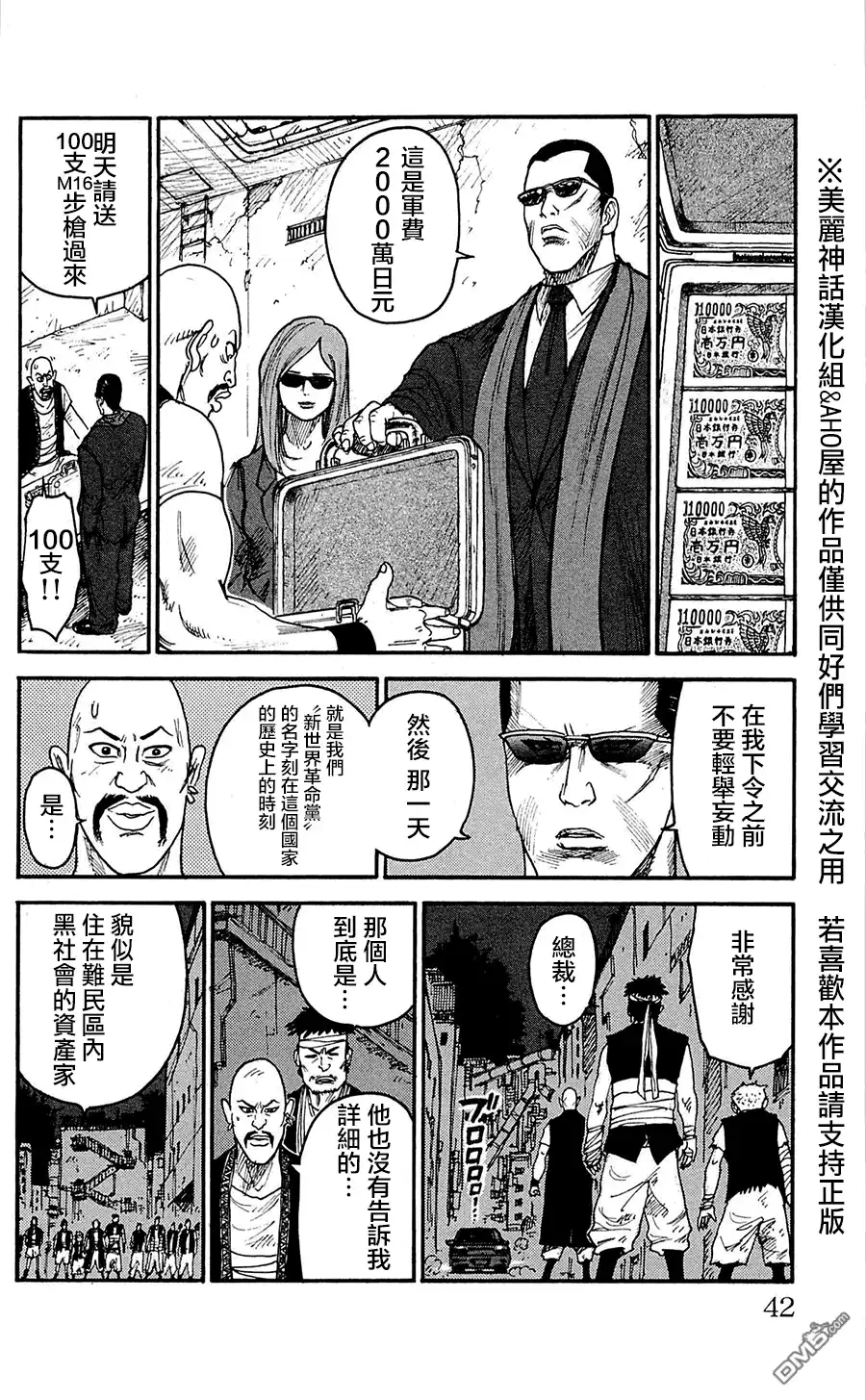 《特极囚犯》第62话 野望 第16页