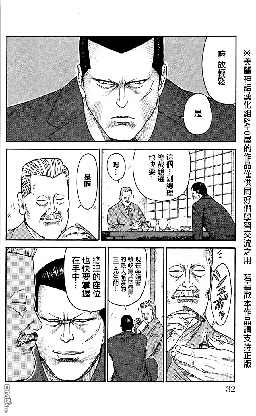 《特极囚犯》第62话 野望 第6页