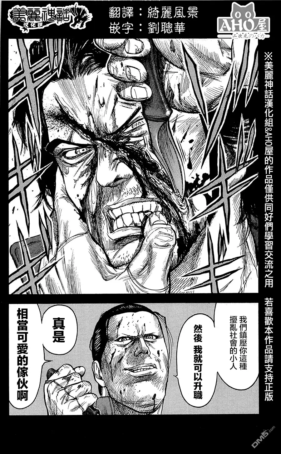 《特极囚犯》第62话 野望 第20页