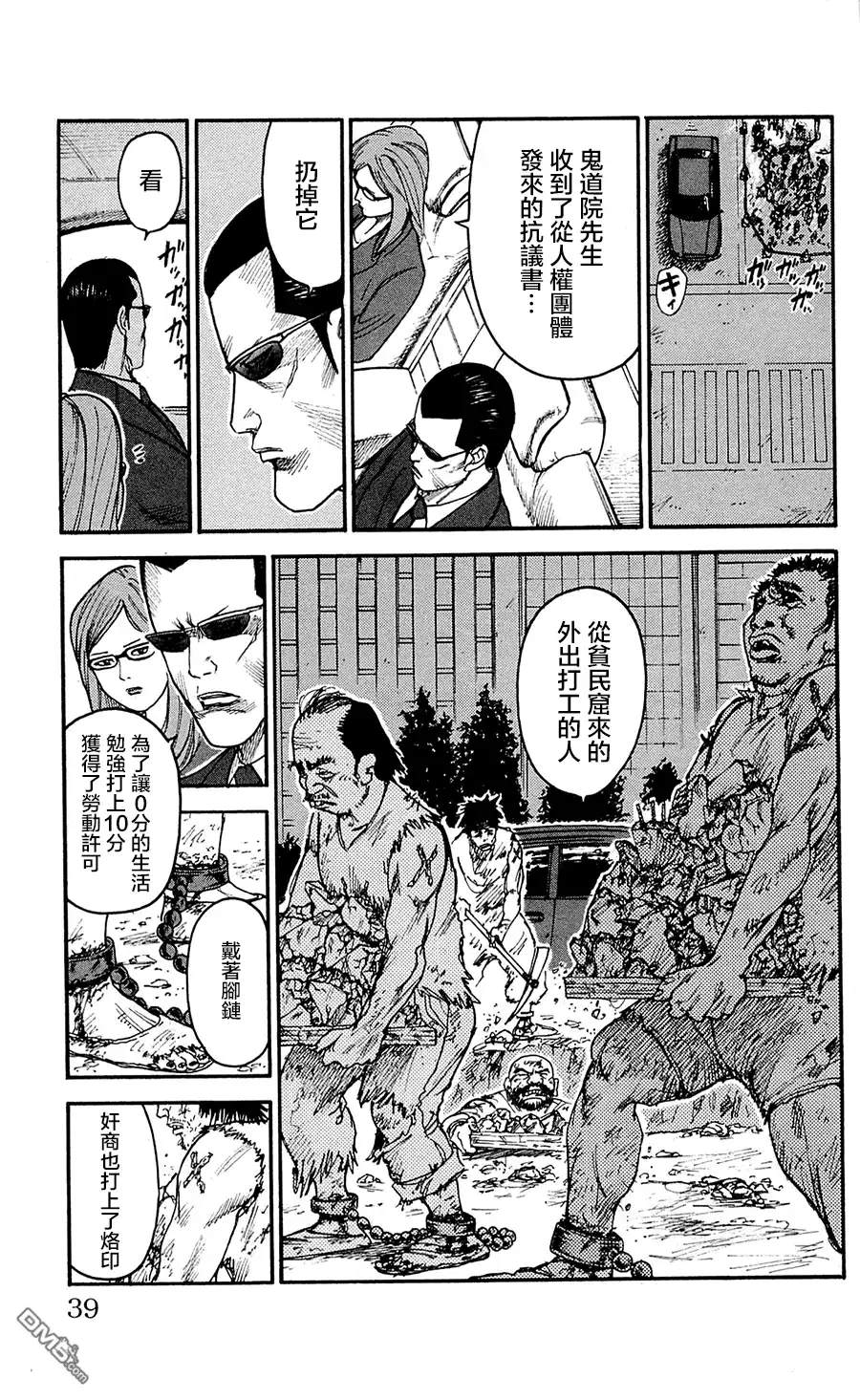 《特极囚犯》第62话 野望 第13页