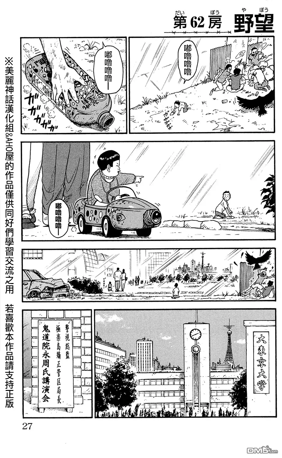 《特极囚犯》第62话 野望 第1页