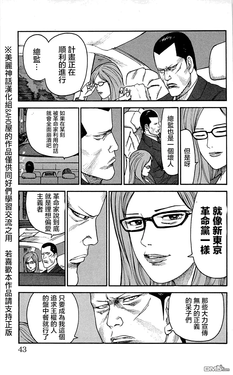《特极囚犯》第62话 野望 第17页