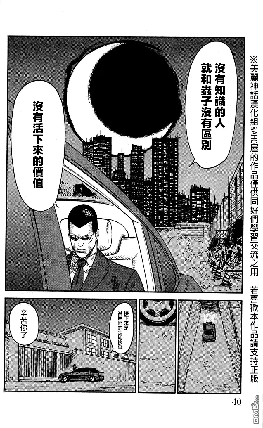 《特极囚犯》第62话 野望 第14页