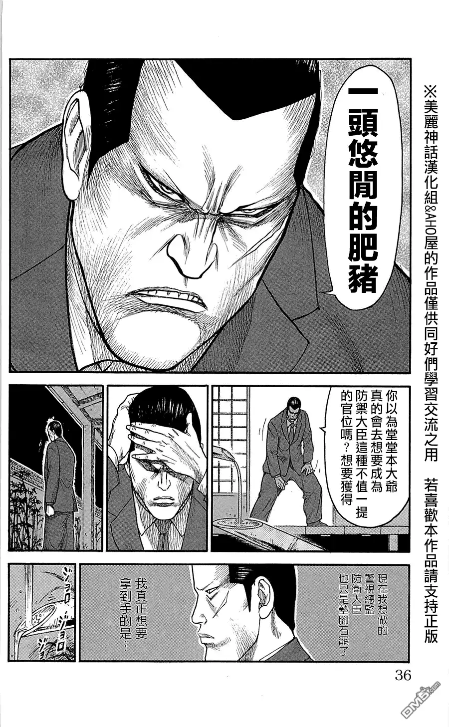 《特极囚犯》第62话 野望 第10页