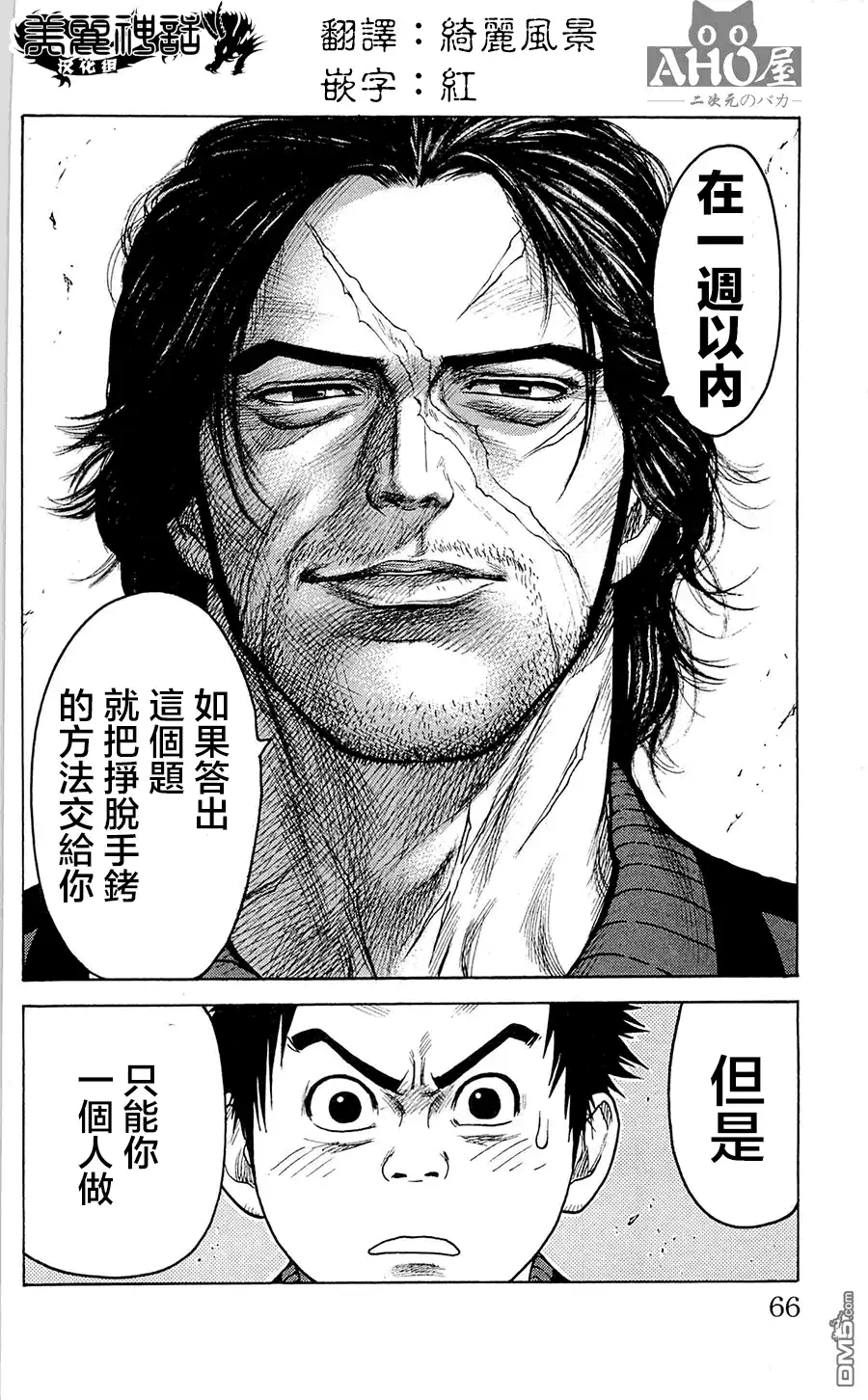 《特极囚犯》第63话 出题 第20页