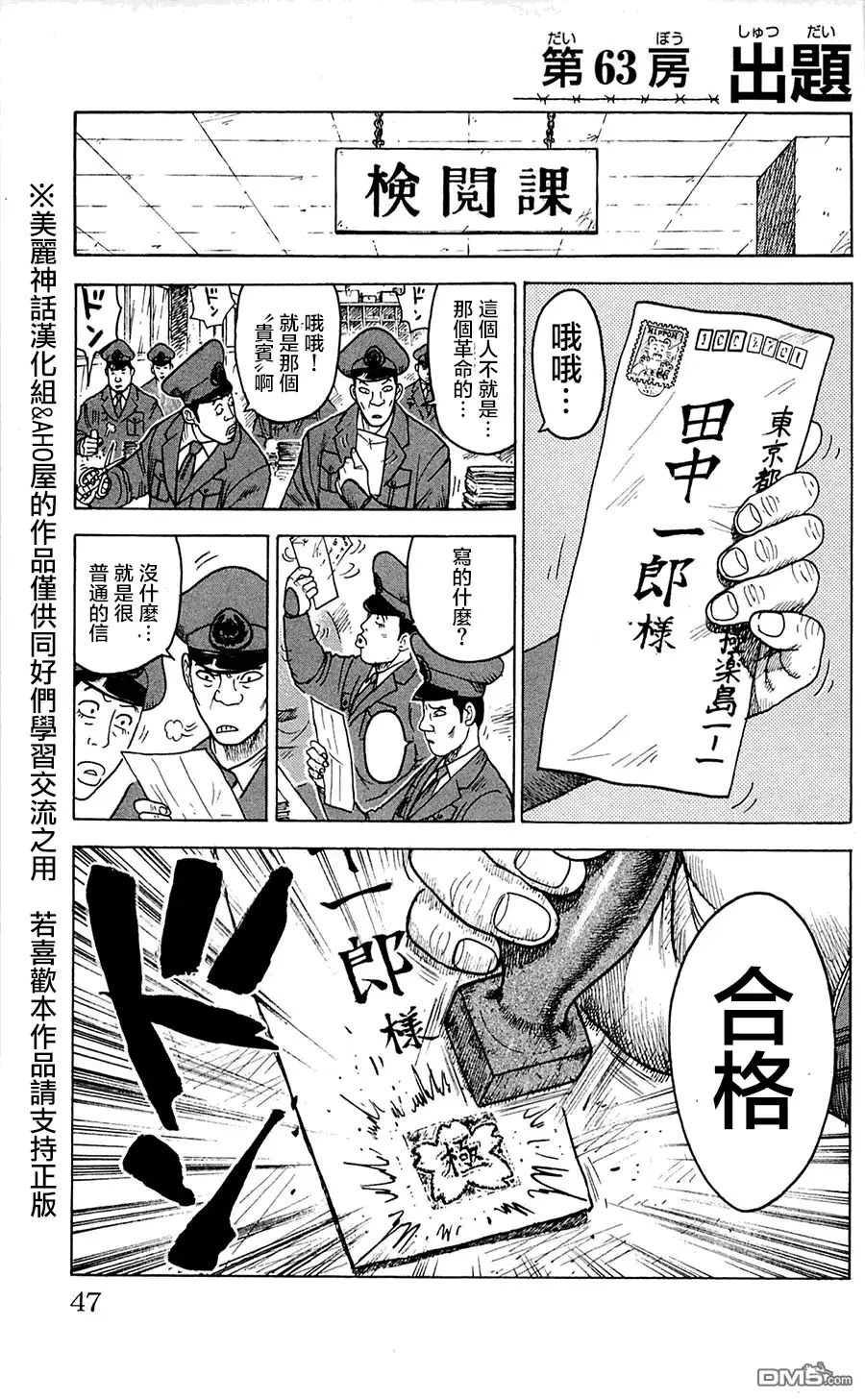 《特极囚犯》第63话 出题 第1页