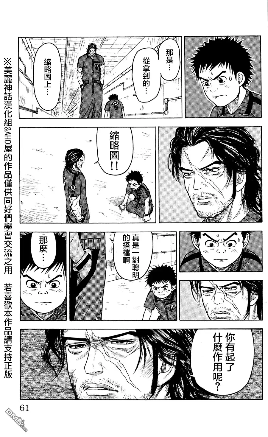 《特极囚犯》第63话 出题 第15页