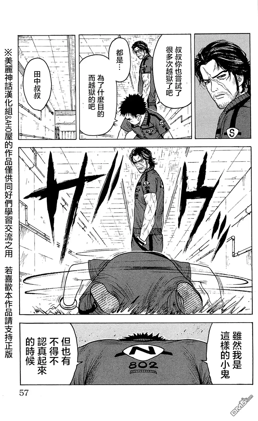 《特极囚犯》第63话 出题 第11页
