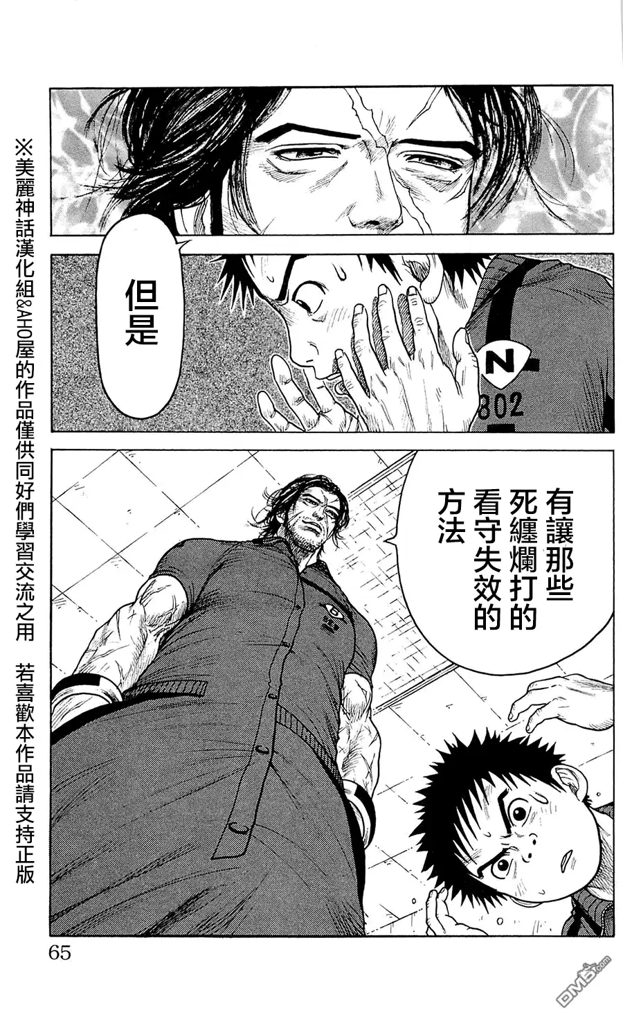 《特极囚犯》第63话 出题 第19页