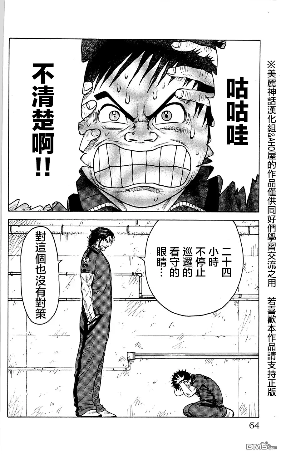 《特极囚犯》第63话 出题 第18页