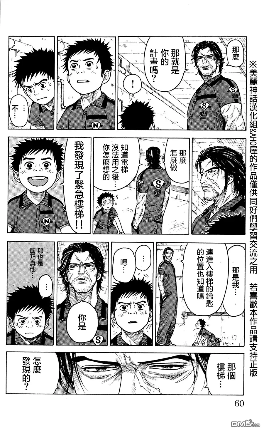 《特极囚犯》第63话 出题 第14页