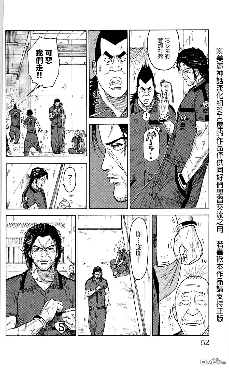 《特极囚犯》第63话 出题 第6页