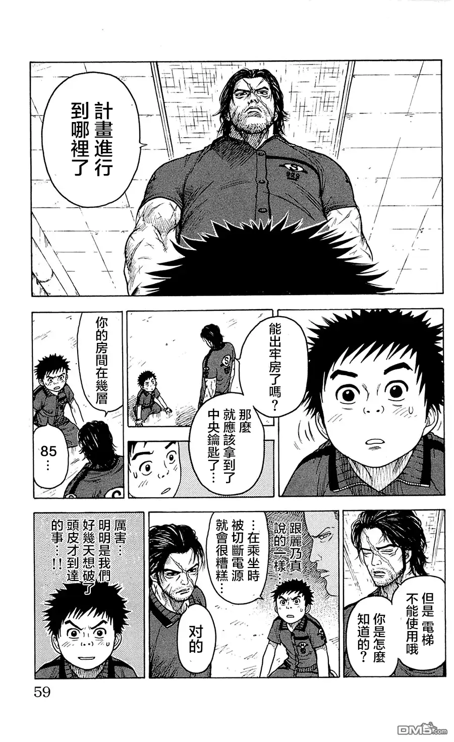 《特极囚犯》第63话 出题 第13页