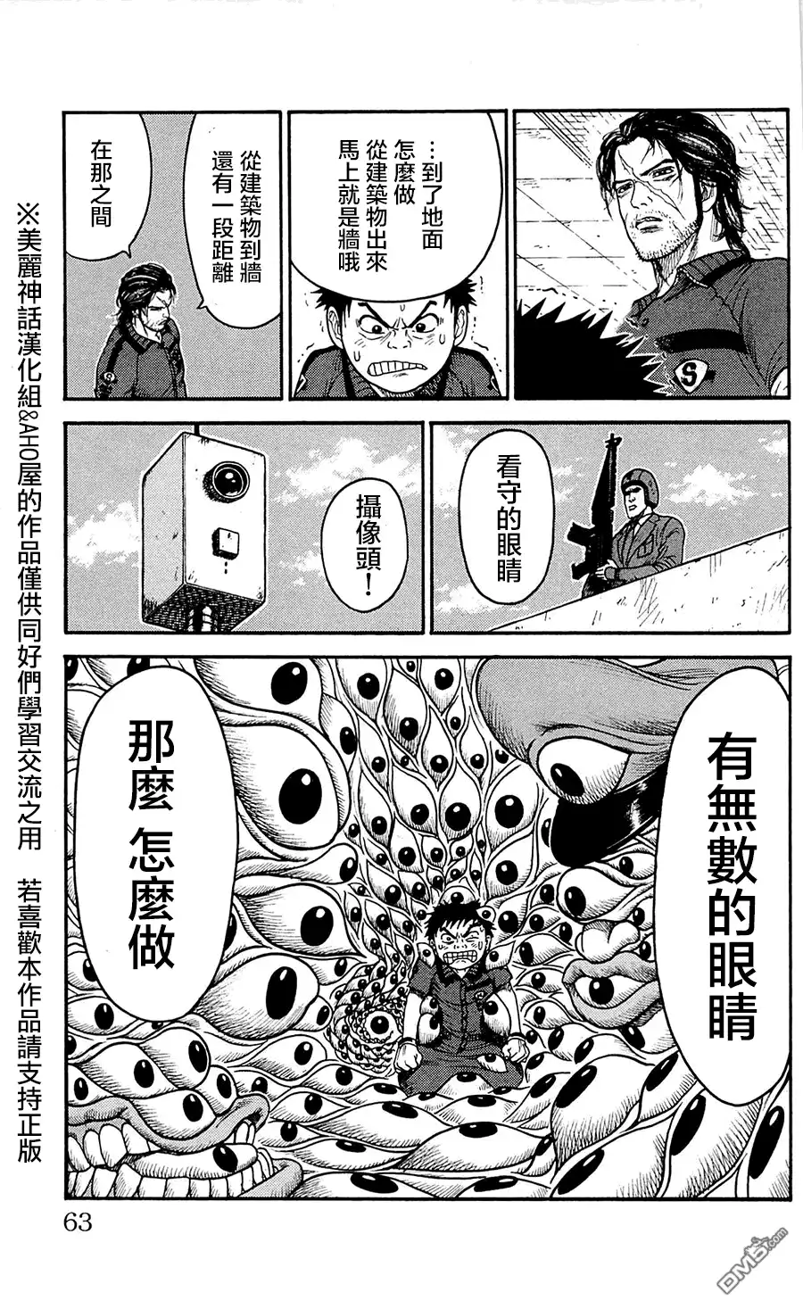 《特极囚犯》第63话 出题 第17页