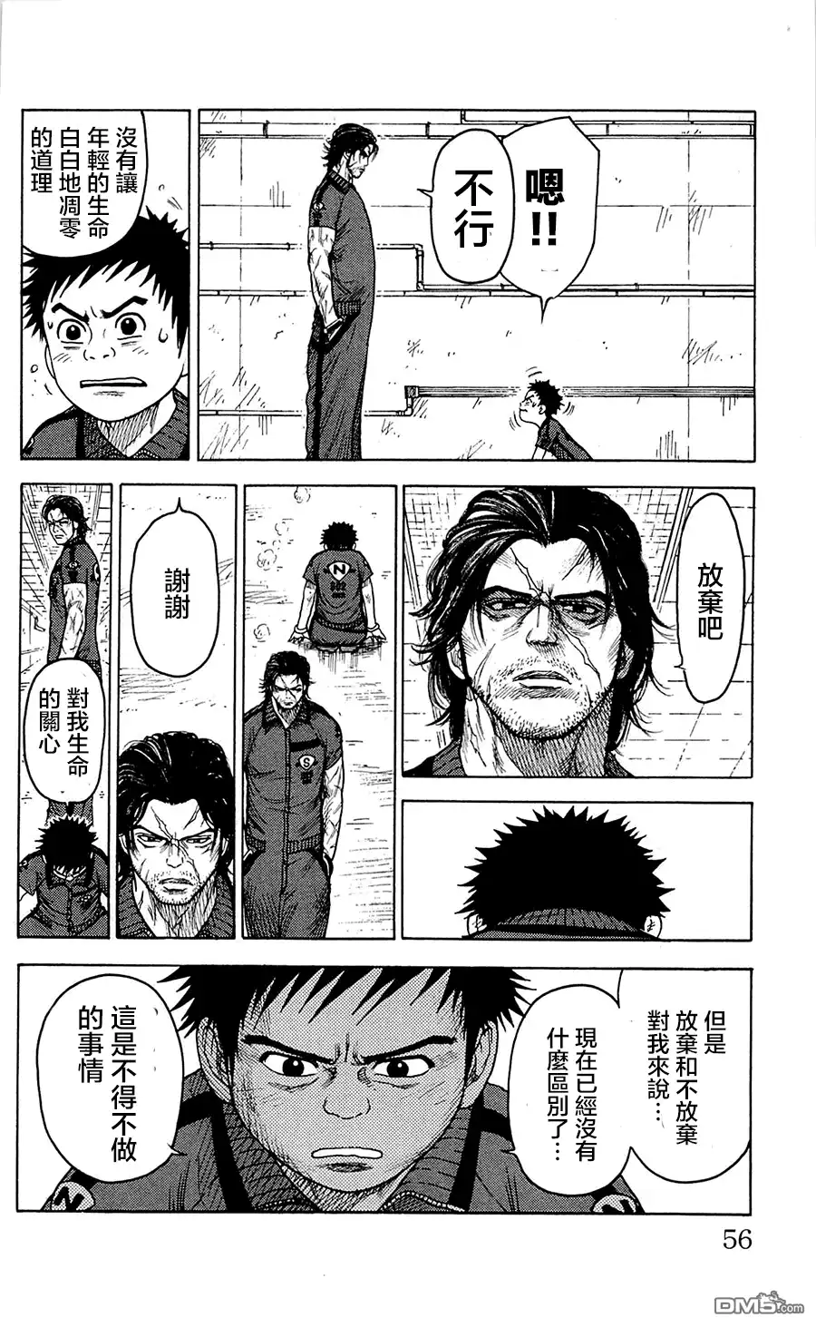 《特极囚犯》第63话 出题 第10页