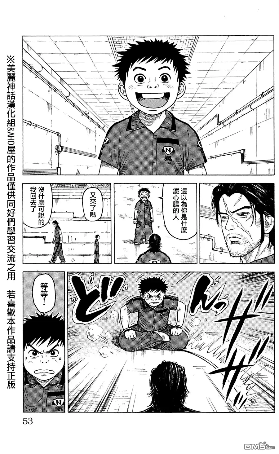 《特极囚犯》第63话 出题 第7页