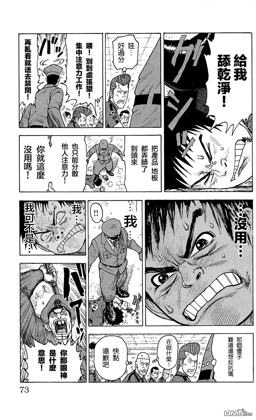 《特极囚犯》第64话 监视 第6页
