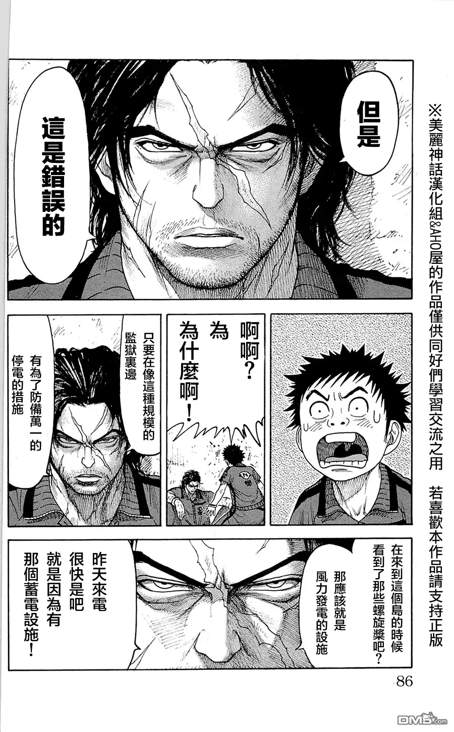 《特极囚犯》第64话 监视 第19页