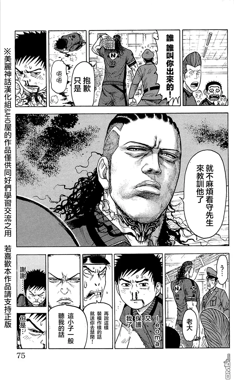 《特极囚犯》第64话 监视 第8页