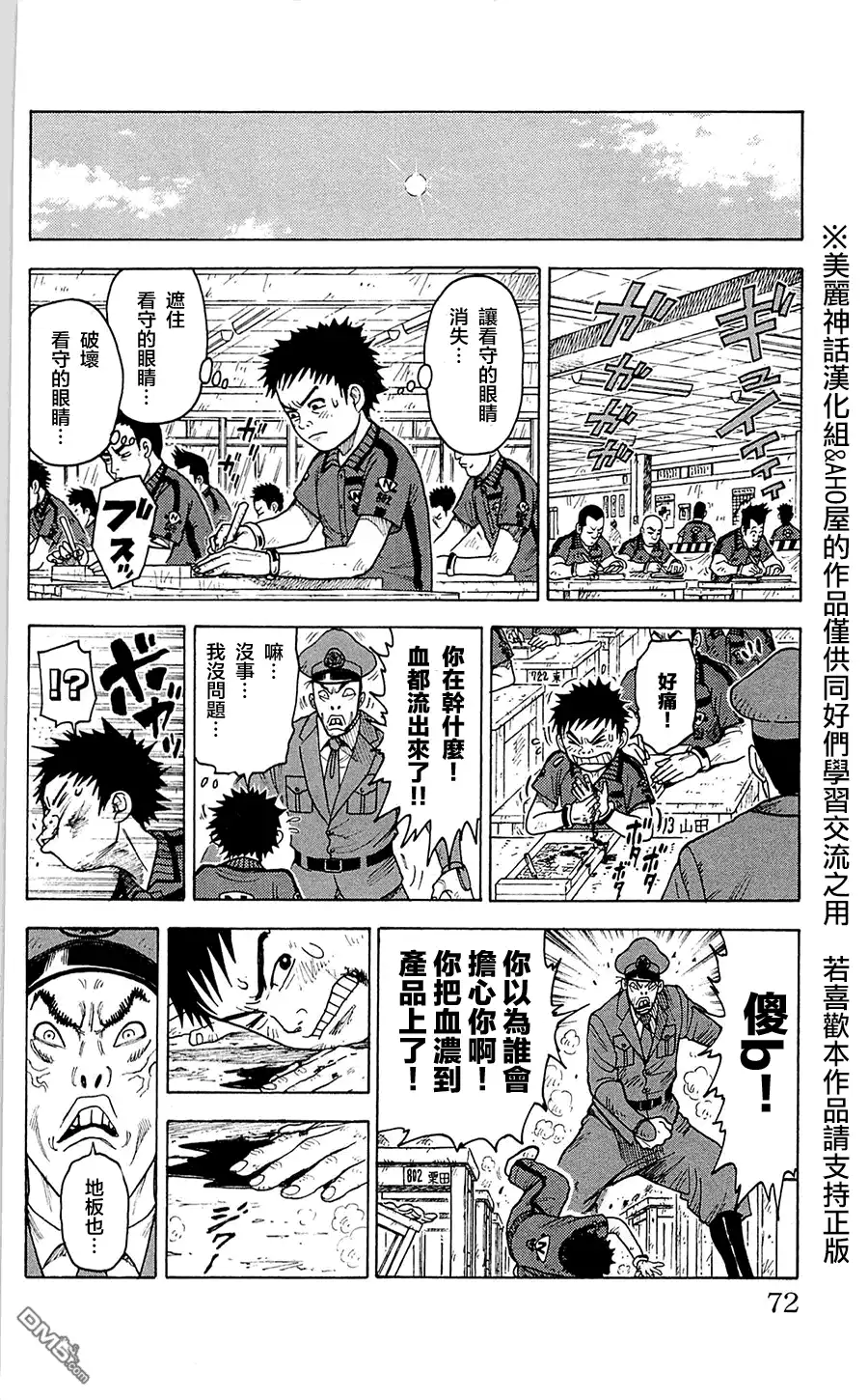 《特极囚犯》第64话 监视 第5页