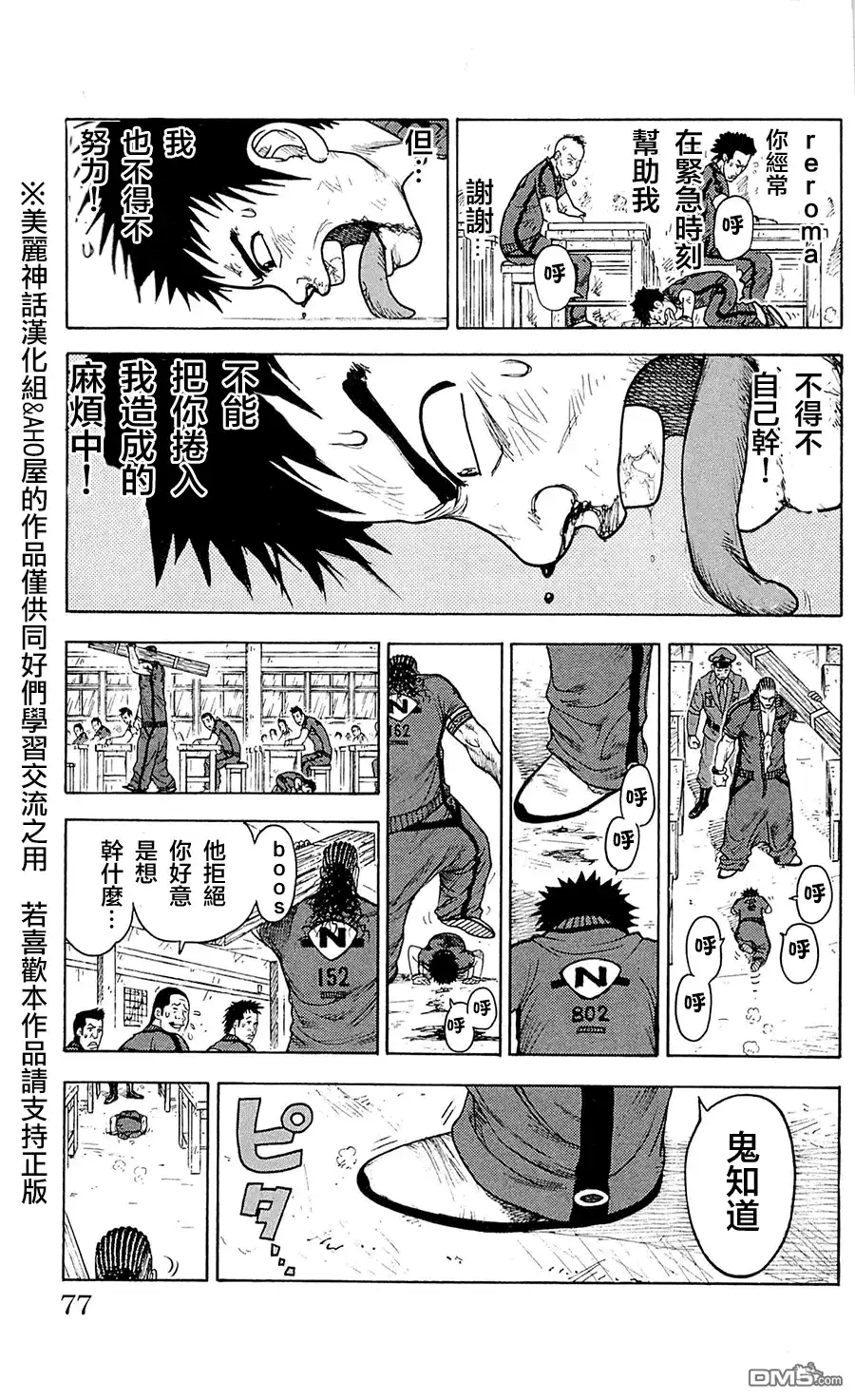 《特极囚犯》第64话 监视 第10页
