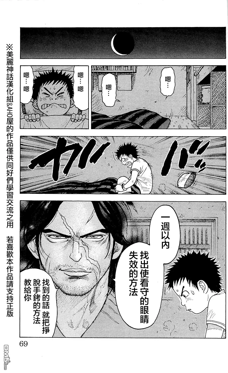 《特极囚犯》第64话 监视 第2页