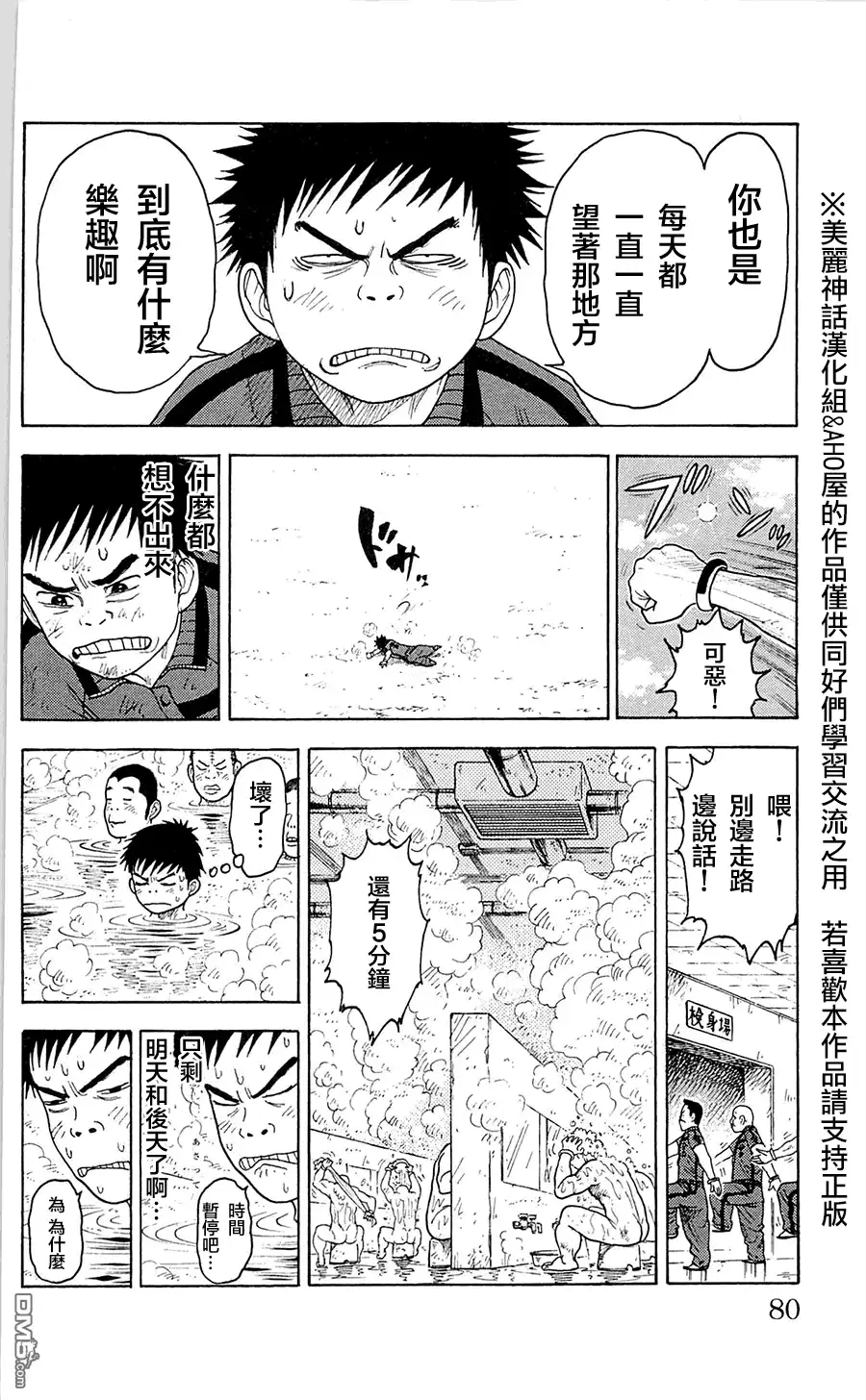 《特极囚犯》第64话 监视 第13页
