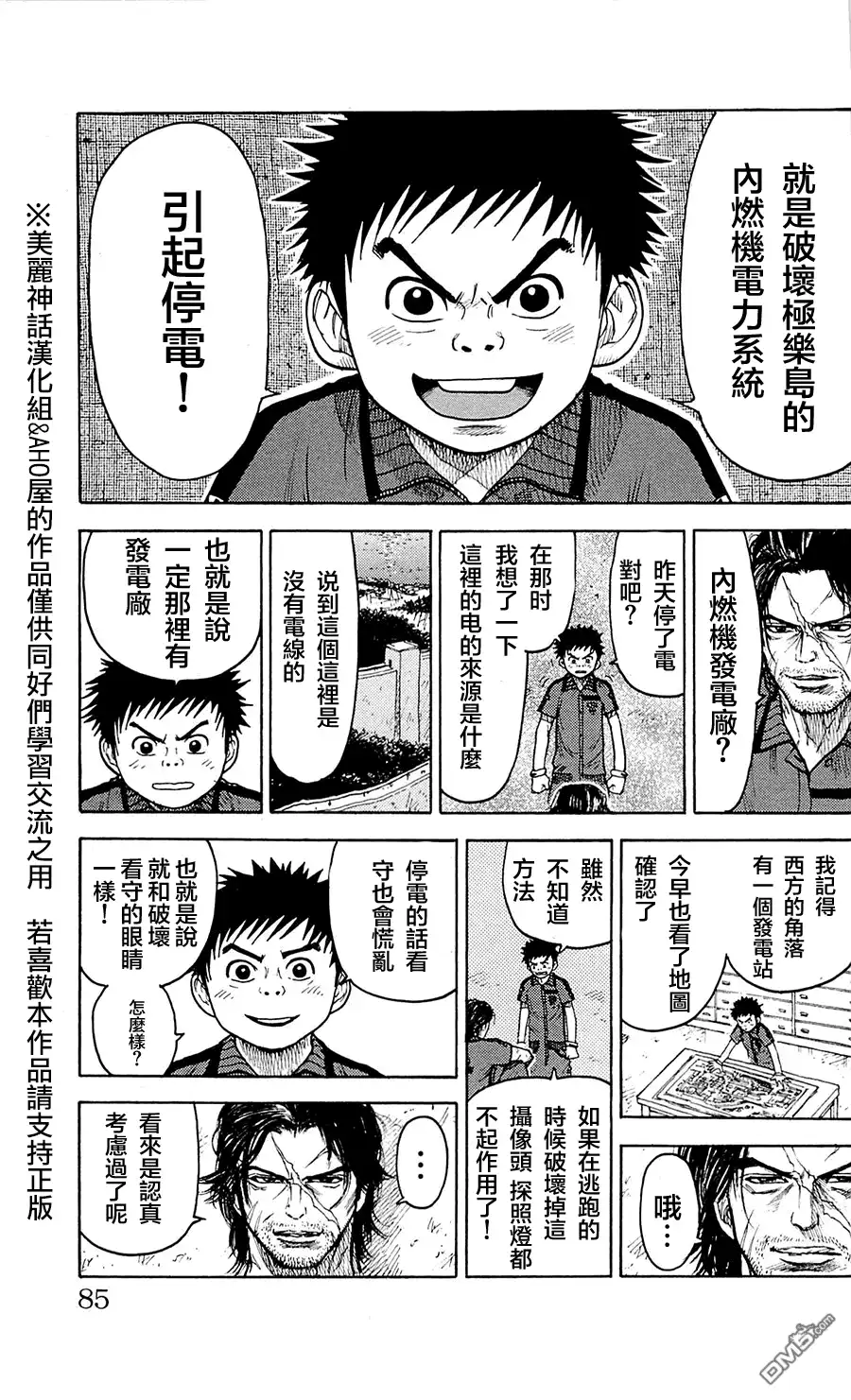 《特极囚犯》第64话 监视 第18页