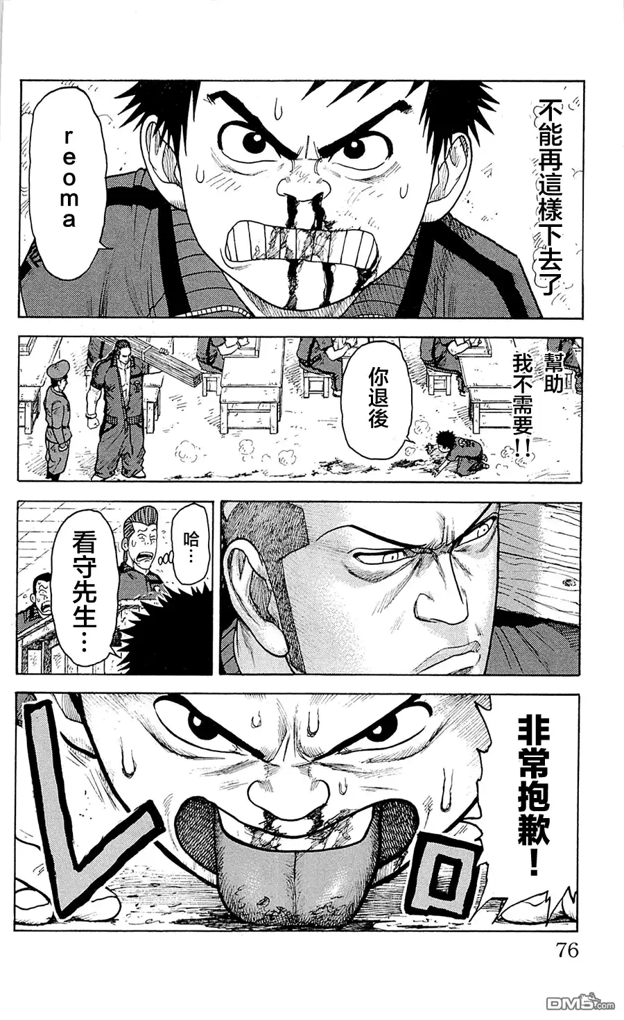 《特极囚犯》第64话 监视 第9页