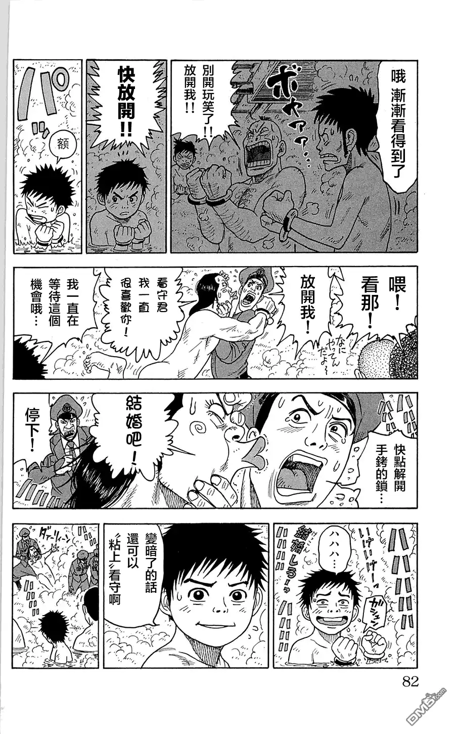 《特极囚犯》第64话 监视 第15页