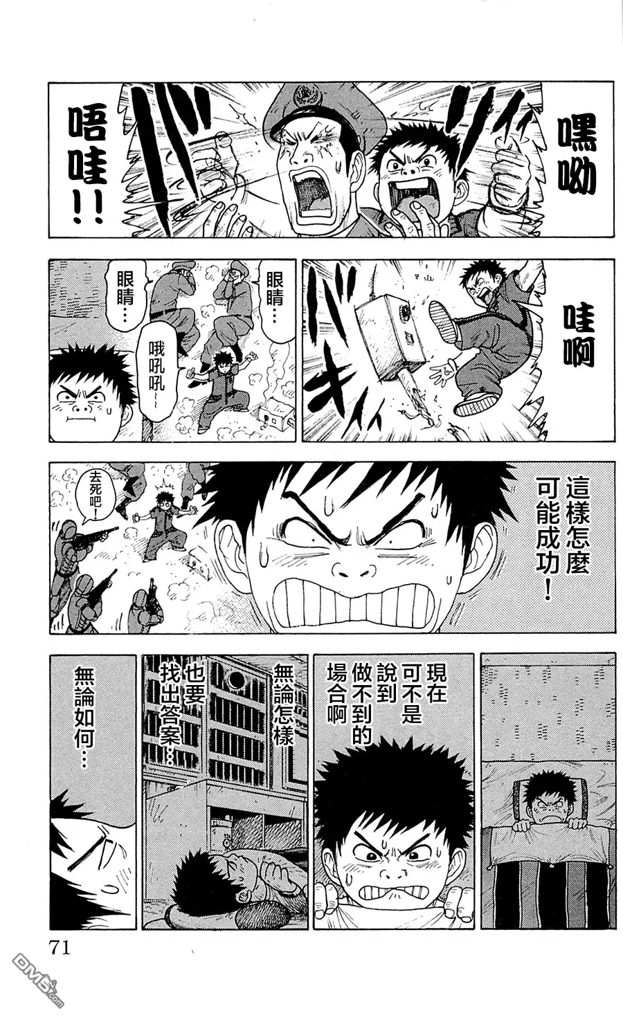 《特极囚犯》第64话 监视 第4页
